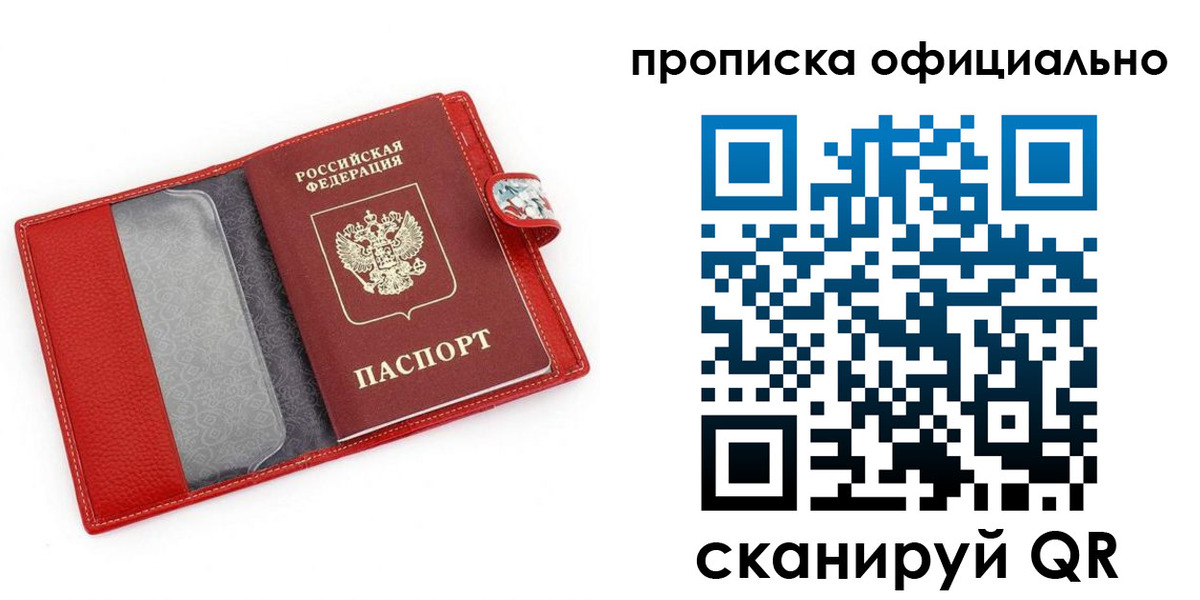прописка для работы в Баймаке