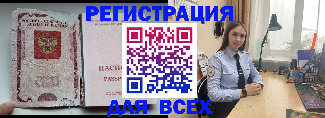 временная регистрация законно в Баймаке