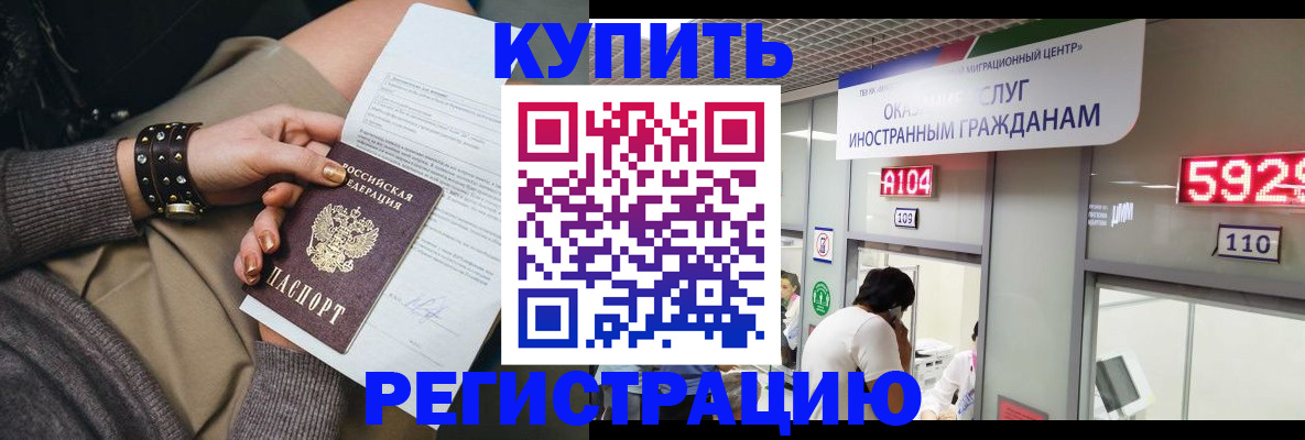 прописка для военкомата в Баймаке