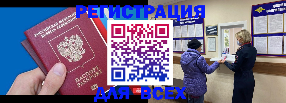 прописка в Баймаке